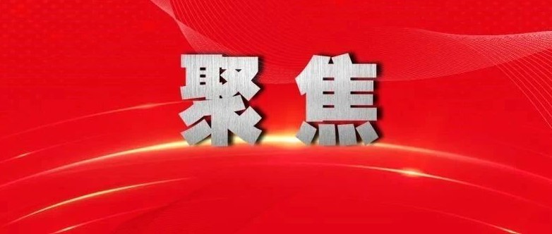 检察先锋的时代答卷