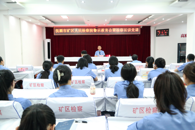 警示教育强作风 专题党课筑忠诚|我院召开警示教育会暨检察长讲党课