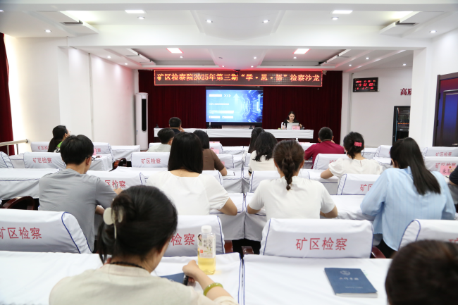 党建引领  赋能提升|我院举办2025年第3期“学·思·悟”检察沙龙助力未检优秀案例培育