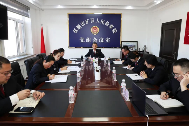 全市各基层检察院认真传达学习贯彻党的二十届四中全会精神